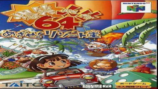 Bakushou Jinsei 64 - Mezase! Resort Ou Jap