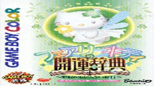 Fairy Kitty No Kaiun Jiten - Yousei No Kuni No Uranai Shugyou