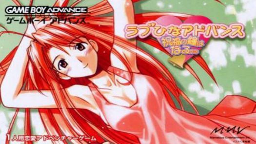 Love Hina Advance (Eurasia) (J)