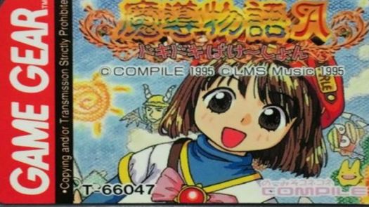 Madou Monogatari A - Doki Doki - Bake Shon