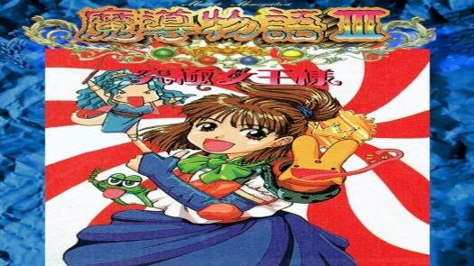 Madou Monogatari III - Kyukyoku Joo-sama