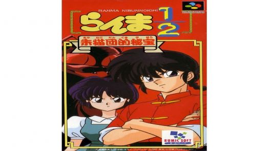 Ranma Nibunnoichi - Akanekodan No Hihou