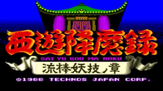 Sai Yu Gou Ma Roku (Japan)