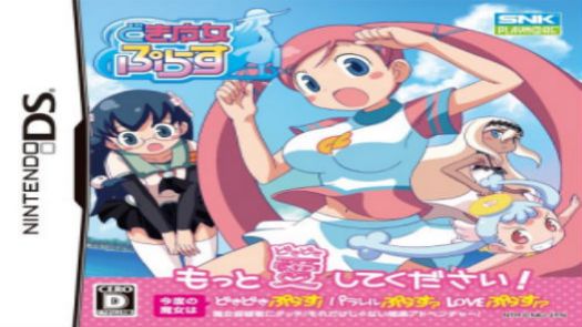 To Love Ru - Trouble - Waku Waku! Rinkan Gakkou Hen (Diplodocus) (J)