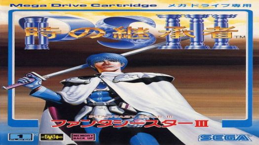 Toki No Keishousha - Phantasy Star III