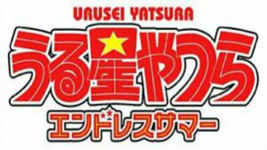Urusei Yatsura - Endless Summer (J)(SCZ)